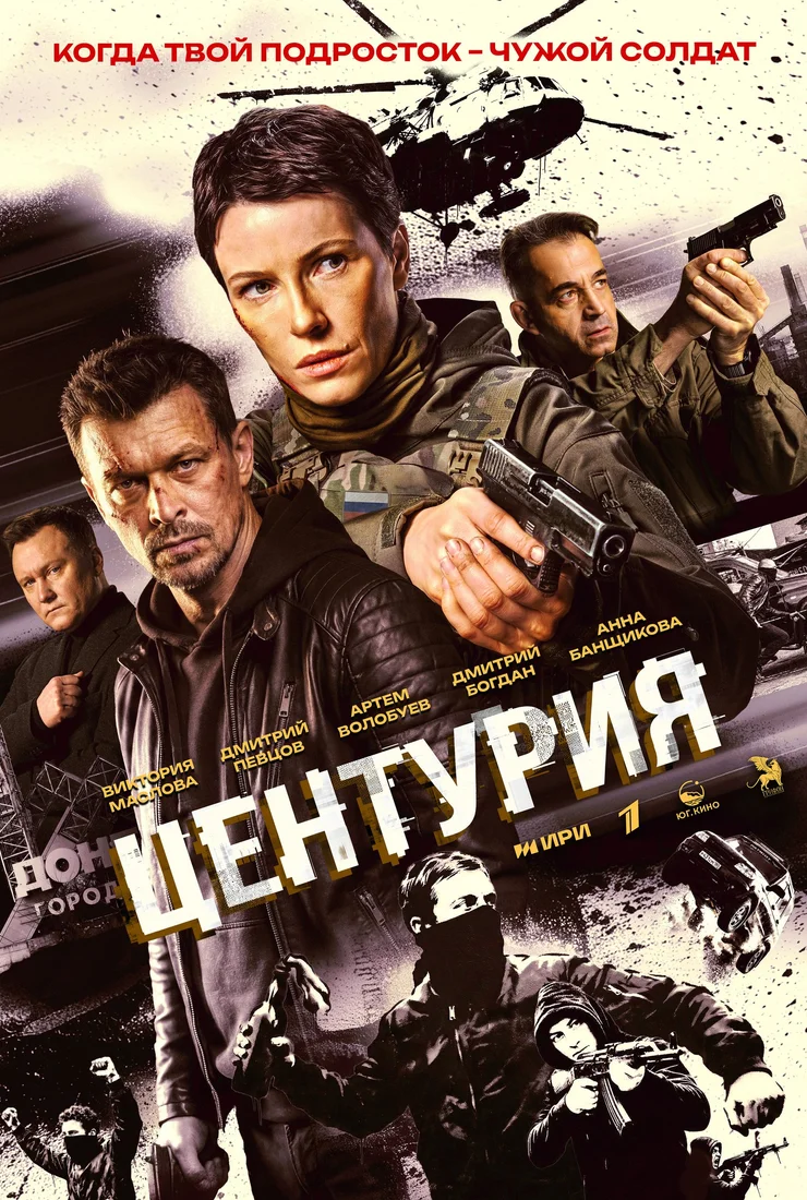 Сериал Центурия смотреть онлайн бесплатно в хорошем качестве